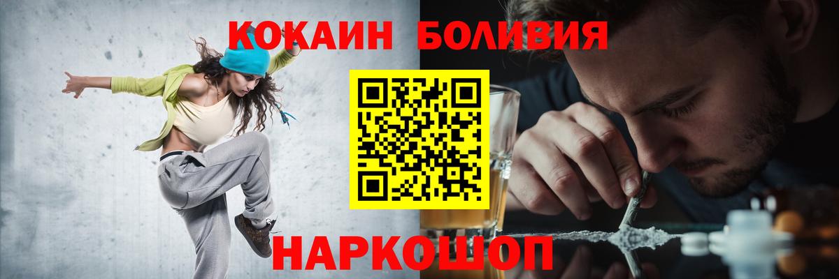 COCAIN Боливия  Вход с VPN  Лангепас  Кокаин 97% 