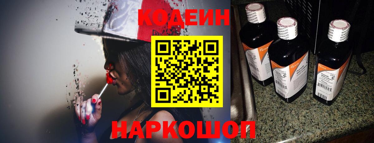 Лангепас  Кодеин Purple Drank  Кодеин напиток Lean (лин)  Вход с VPN 