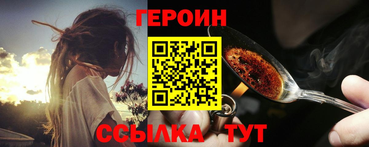 Героин гречка Лангепас