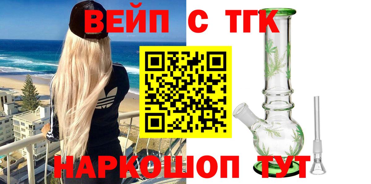 ТГК вейп с тгк Лангепас